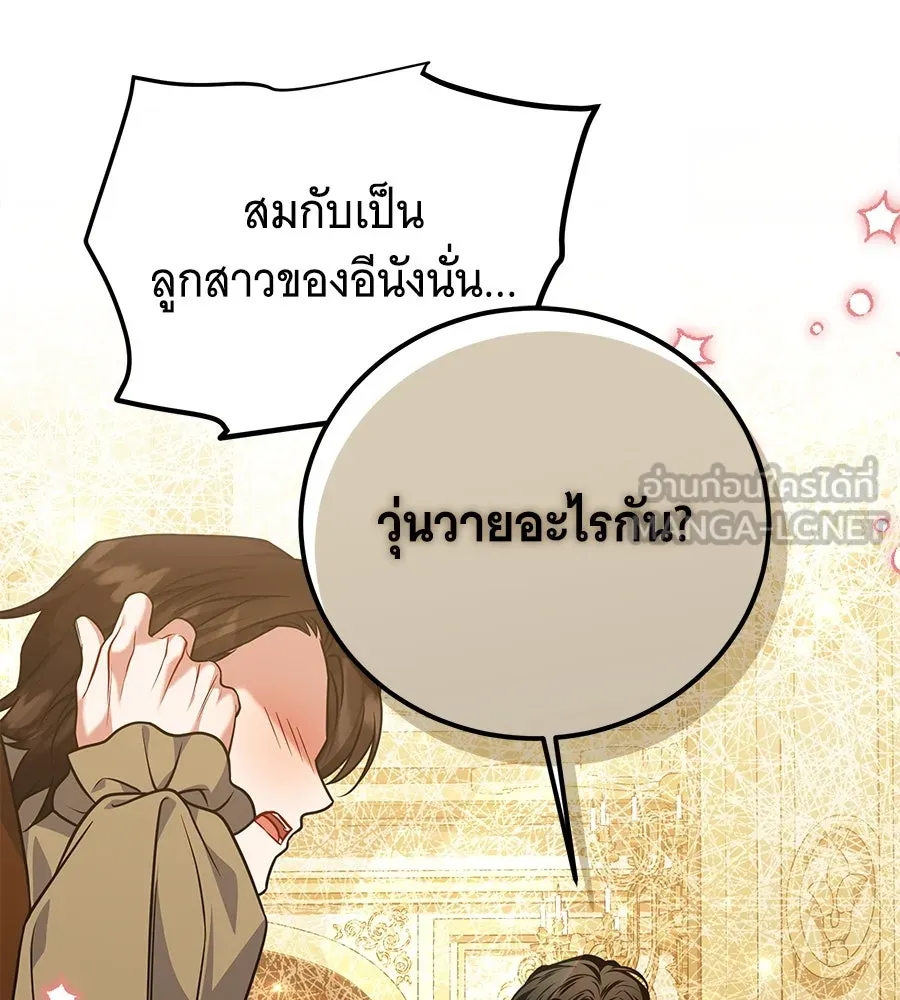 เปลี่ยนบทร้ายให้เป็นบทรัก ตอนที่ 46 รูปที่ 132