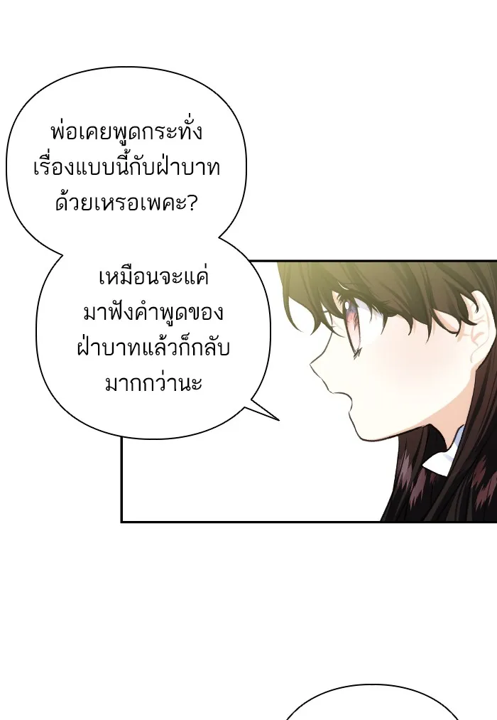 บุตรสาวของดยุกปีศาจ ตอนที่ 67 รูปที่ 23