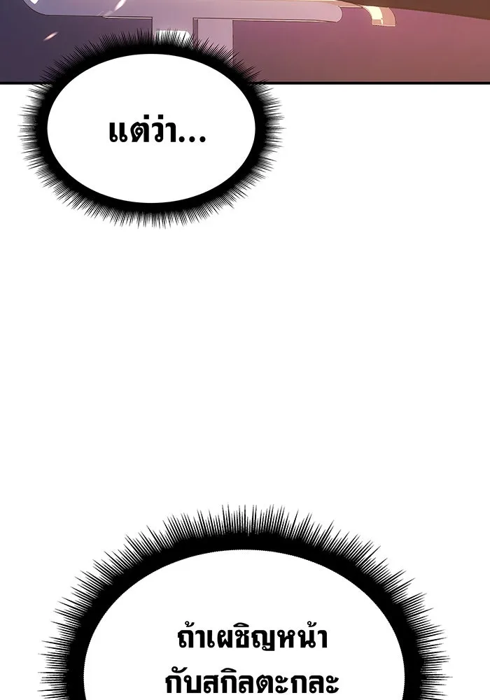 เกิดใหม่พร้อมพลังแห่งราชัน ตอนที่ 8 รูปที่ 86