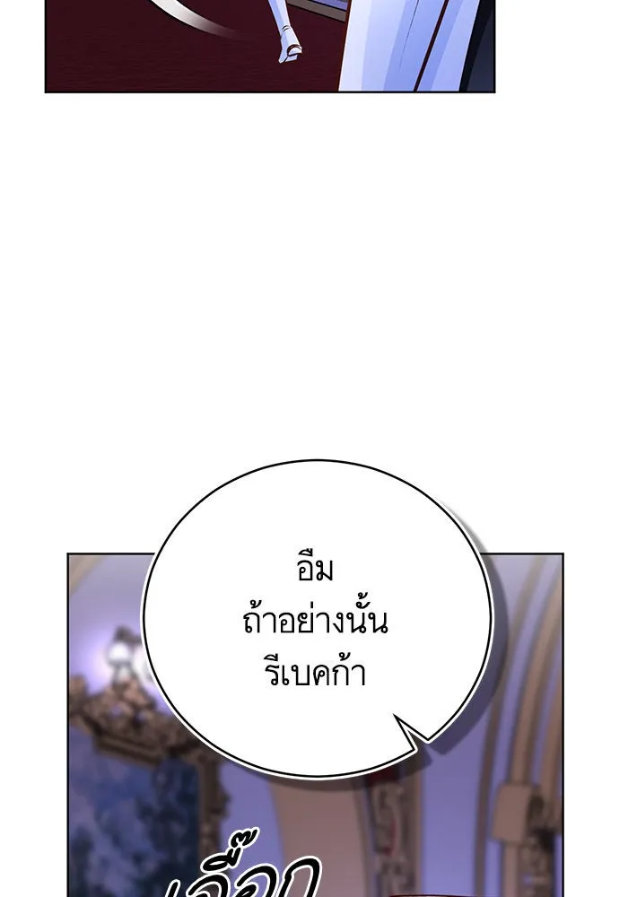 บุตรีดยุกขอไม่แต่งงานbrกับหนุ่มในฝัน ตอนที่ 68 รูปที่ 121