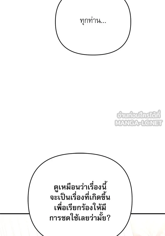 เกิดใหม่คราวนี้ ขอเป็นคนดีดูสักครั้ง ตอนที่ 111 รูปที่ 27