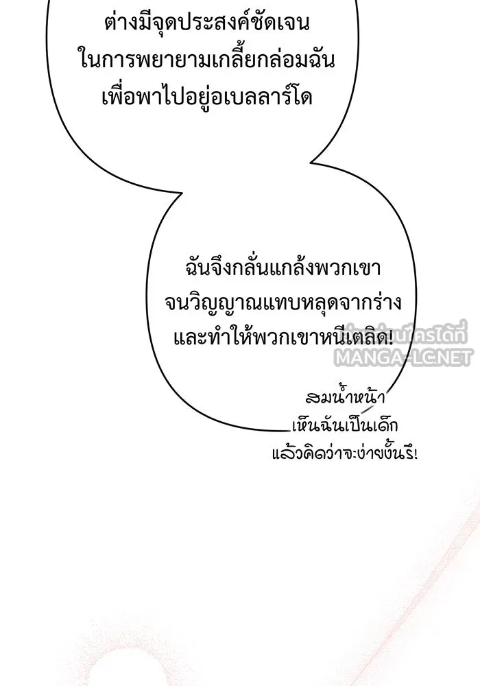 หนูน้อยทรราช ตอนที่ 55  (จบซีซัน 1) รูปที่ 66