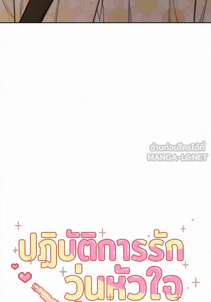 ปฏิบัติการรักวุ่นหัวใจ ตอนที่ 15 รูปที่ 27