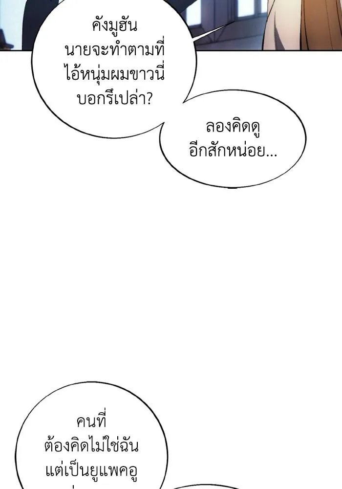 ศึกชิงบัลลังก์เทพเจ้ ตอนที่ 116 รูปที่ 13