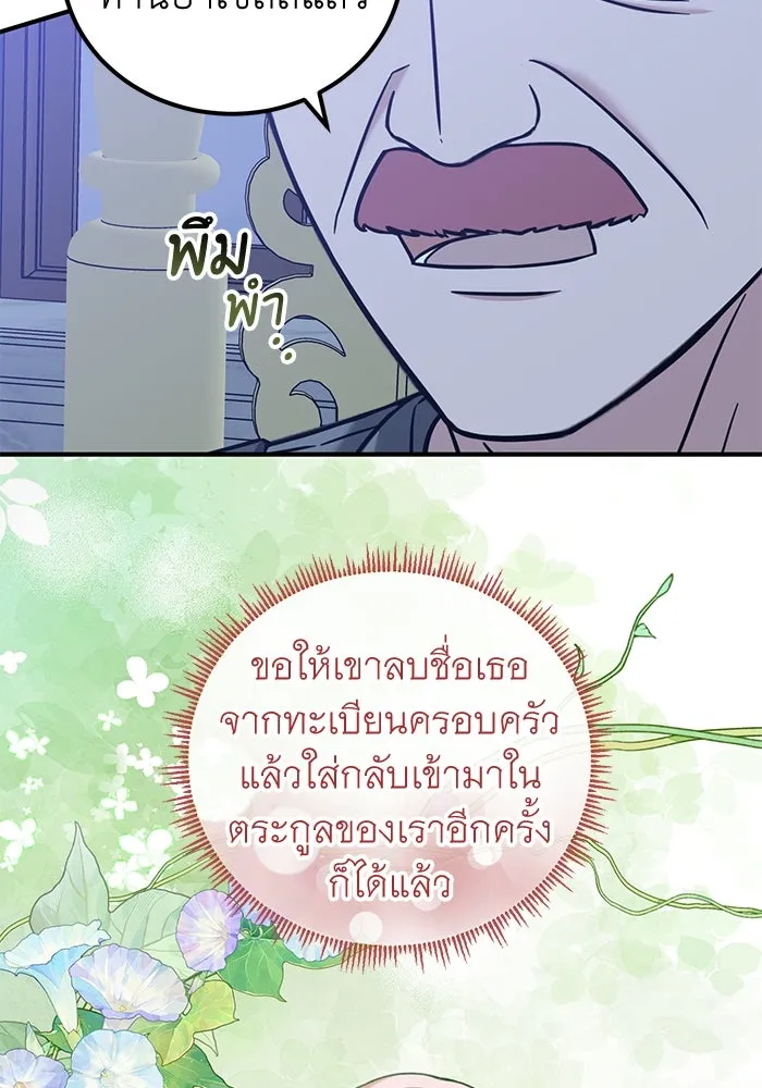 ครอบครัวพรรค์นั้น ฉันไม่มีวันกลับไป ตอนที่ 65 รูปที่ 71