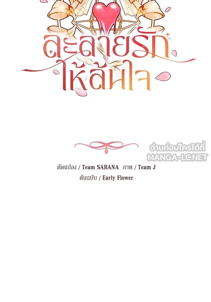 ละลายรักให้ล้นใจ ตอนที่ 2 รูปที่ 27