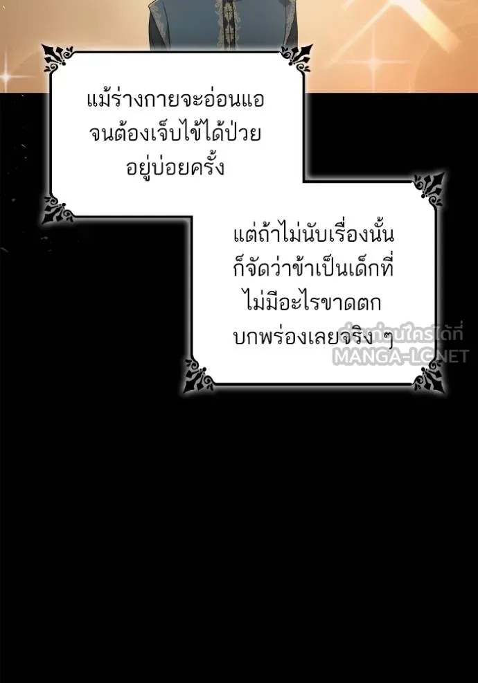 ชาตินี้น้องขอเป็น ตอนที่ 143 รูปที่ 4