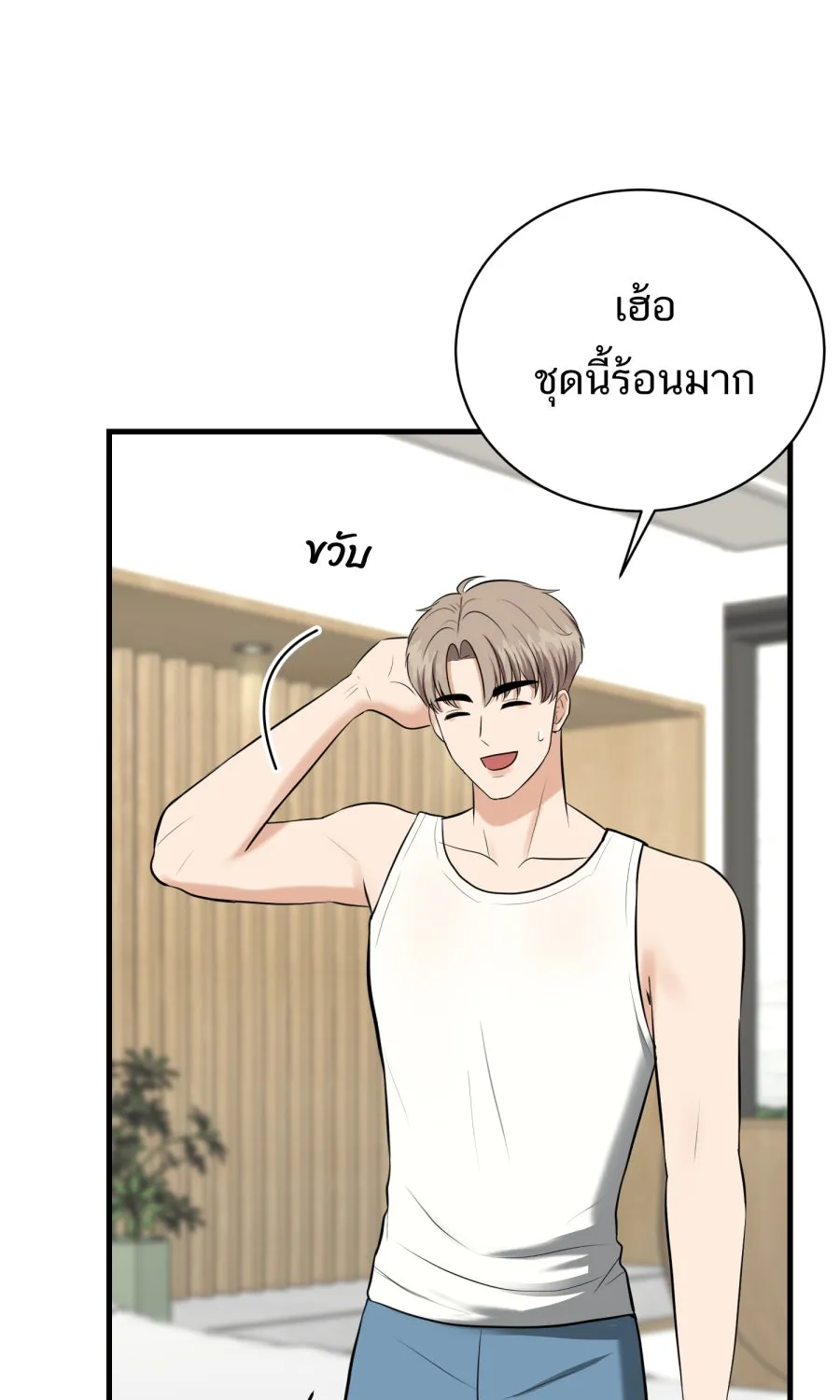 ตื่นมาอีกทีก็เป็นนายเอกไปซะแล้ว ตอนที่ 44 พูดแล้วอย่าคืนคำ รูปที่ 31