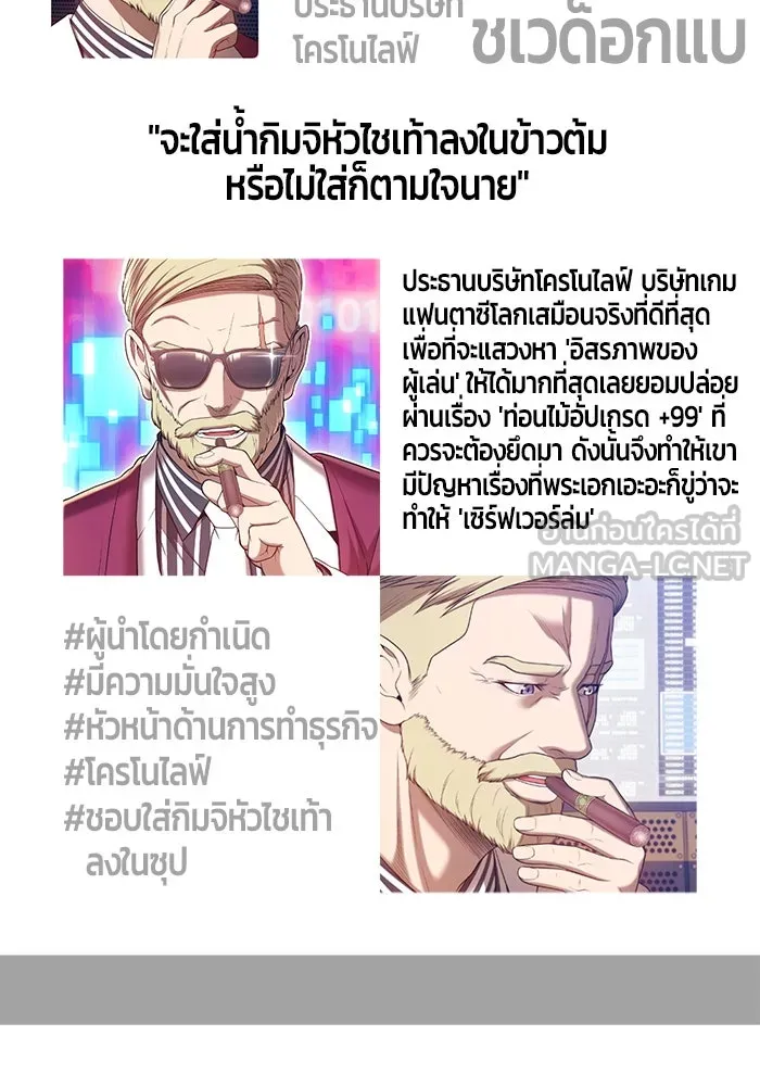 +99 ท่อนไม้พร้อมบวก ตอนที่ 52 รูปที่ 459