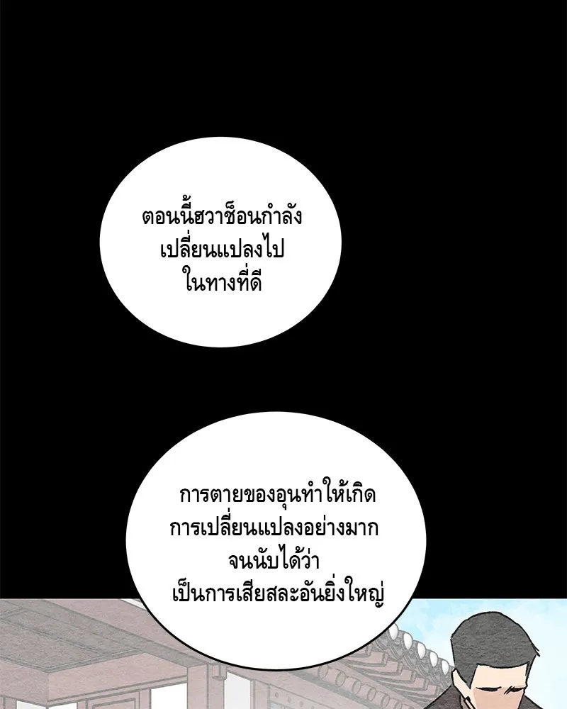 ข้าต้องไม่ใช่พระชายา ตอนที่ 48 รูปที่ 80