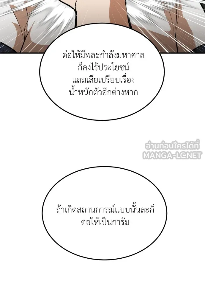 สนามเด็กล่า ตอนที่ 8 รูปที่ 6