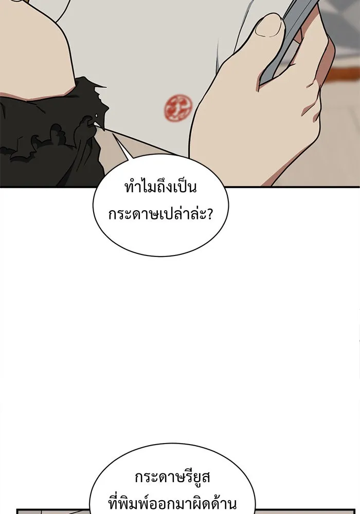 ช่วยเปลี่ยนฉันที ตอนที่ 70. ยอมินซอ 20 รูปที่ 89