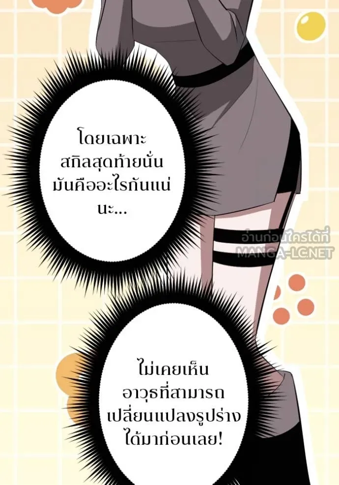 โคตรอาวุธลับ ตอนที่ 33 รูปที่ 79