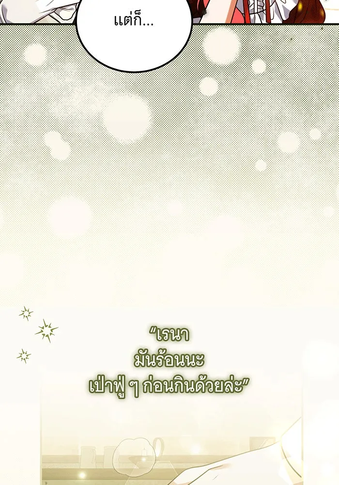 เปลี่ยนบทร้ายให้เป็นบทรัก ตอนที่ 26 รูปที่ 58