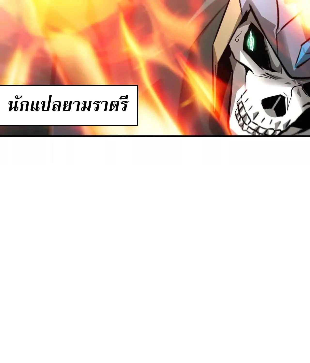 Unparalleled in the Online Gaming World ยอดคน ณ โลกออนไลน_ ตอนที่ ตอนที่ 38 รูปที่ 24