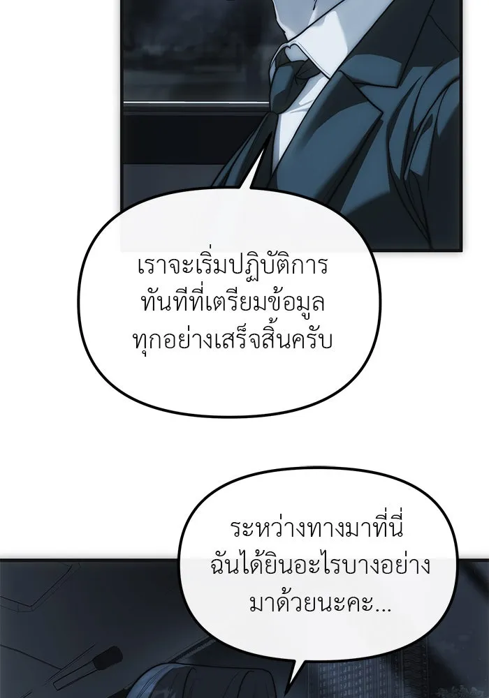 ปฏิบัติการลับบุกโรงเรียนไฮโซ ตอนที่ 99 รูปที่ 91