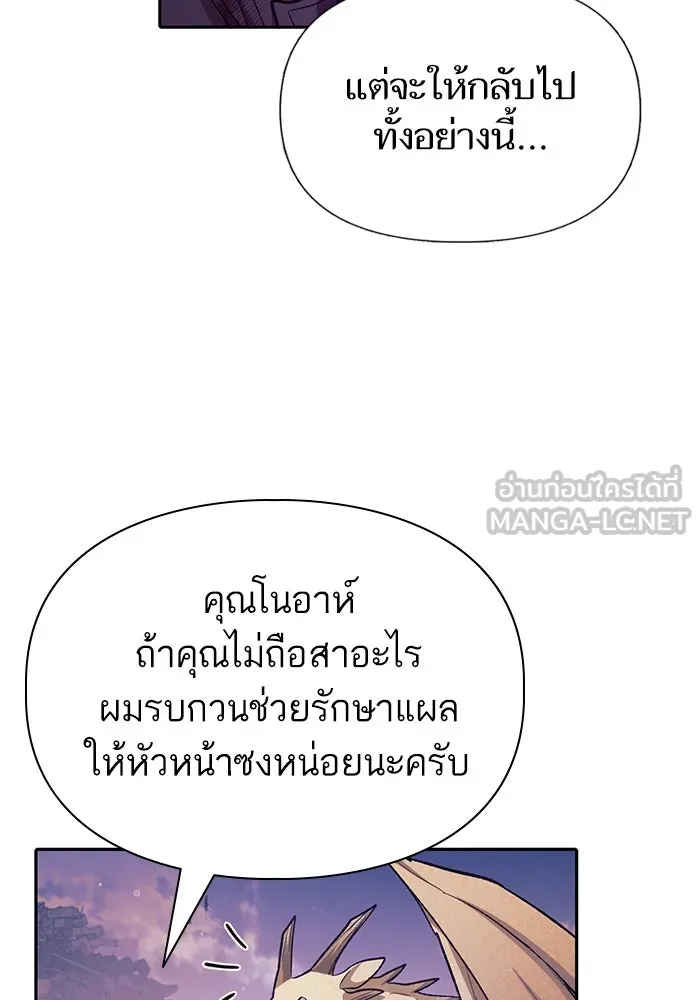 My S-Class Hunters ตอนที่ 128 หนีเสือปะจระเข้ (1) รูปที่ 12