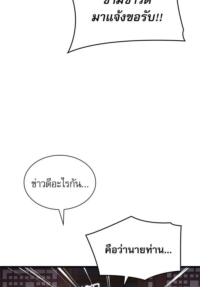 ลับลางลวง ตอนที่ 31 เจ้าสำนักที่ได้ตื่นขึ้นมา รูปที่ 49