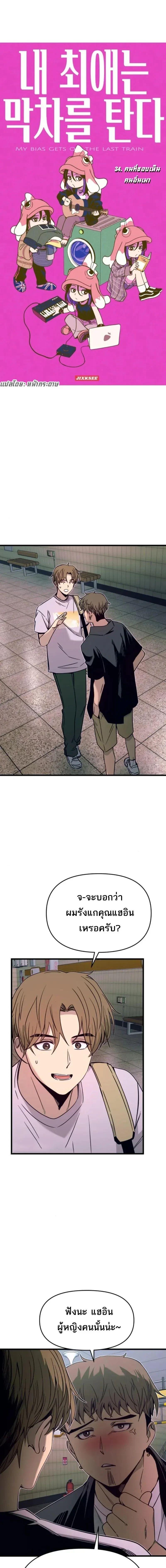 Manga-lc-com อ่านมังงะ อ่านการ์ตูน ออนไลน์ ฟรี My Bias Gets on the Last Train ตอนที่ 1 2 3 4 5 6 7 8 9 10 11 12 13 14 ฟรี ไม่มีโฆษณา Manga-lc - อ่าน มังงะ อ่าน การ์ตูน ออนไลน์ อ่านมังงะ ฟรี