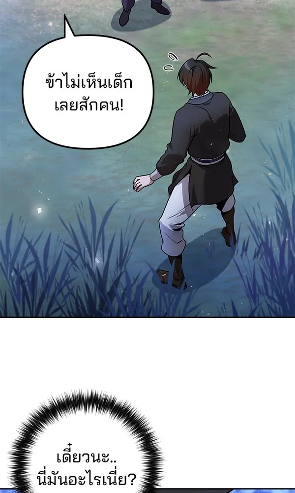 พอแล้วขันที อยากมีเจ้าโลก ตอนที่ 41 รูปที่ 16