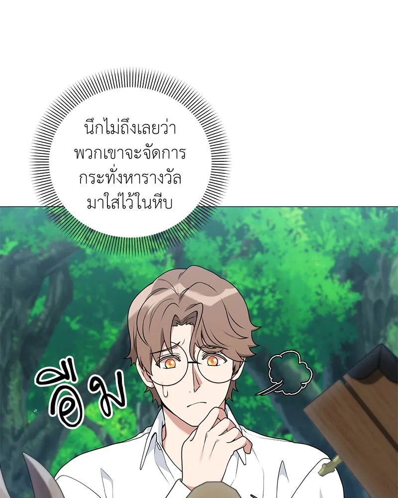 คนสวนโลกฮันเตอร์ ตอนที่ 45 รูปที่ 49