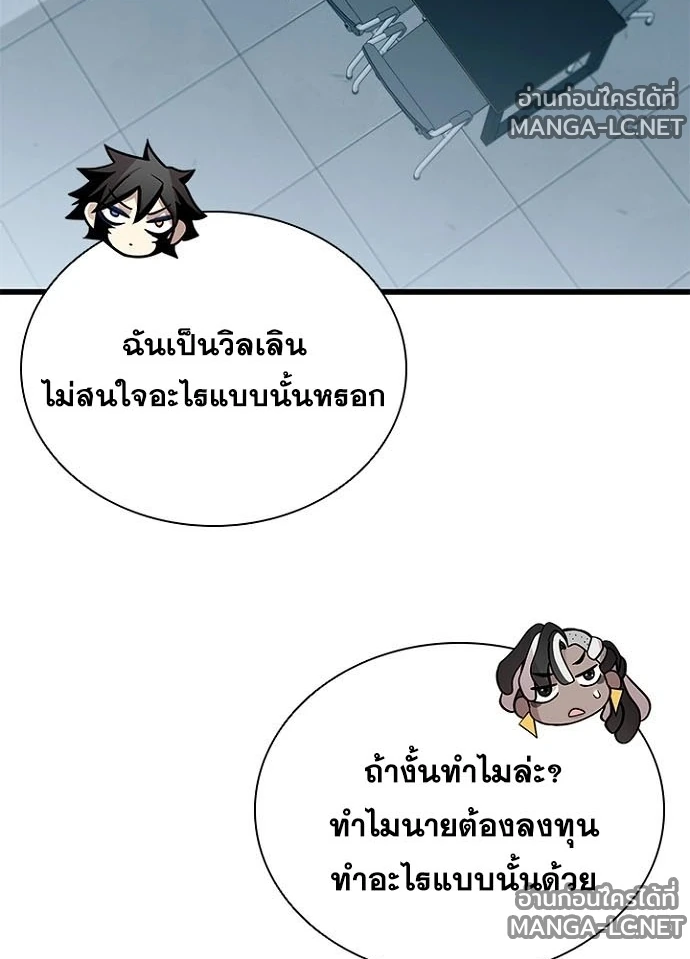 Villain to kill ตอนที่ 236 รูปที่ 76
