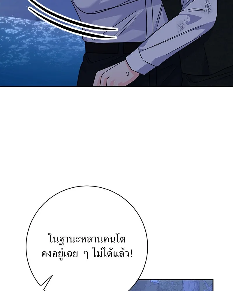 แด่ความเกลียดชัง ตอนที่ 50 รูปที่ 26