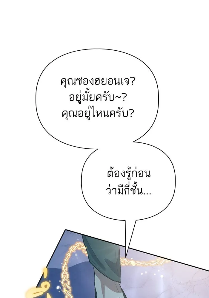 My S-Class Hunters ตอนที่ 131 ไปเยี่ยมบ้าน รูปที่ 103