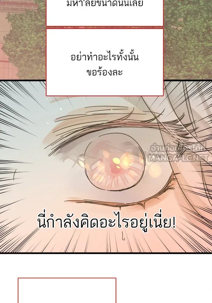 ฉันมันร้าย หรือเพราะโลกไม่น่ารัก ตอนที่ 142 รูปที่ 33