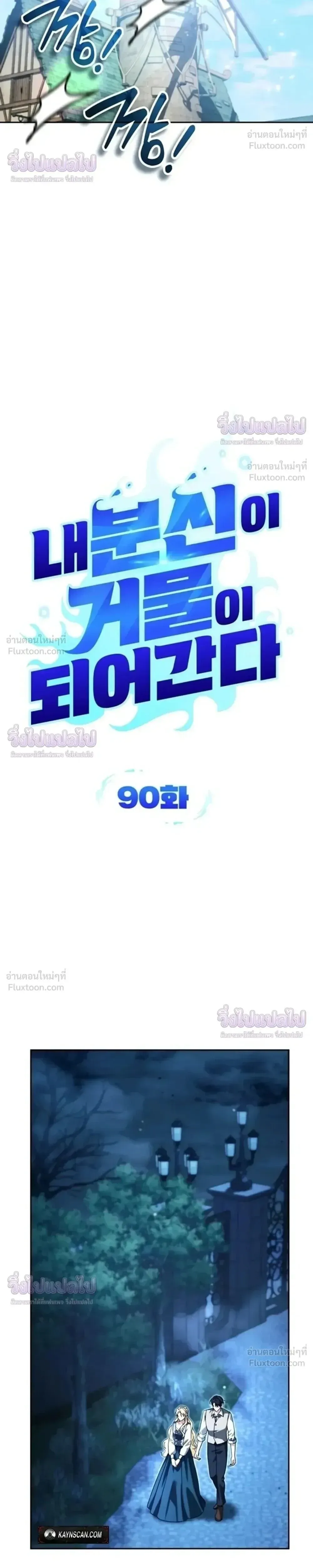 Sovereign of the Infinite Clones ร_างโคลนของฉ_นกำล_งกลายเป_นตำนาน ตอนที่ ตอนที่ 90 รูปที่ 5