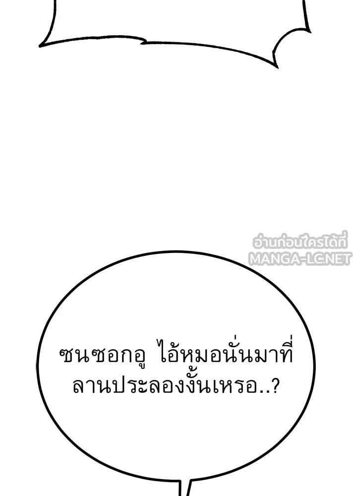 ราชาลานประลอง ตอนที่ 12 รูปที่ 66