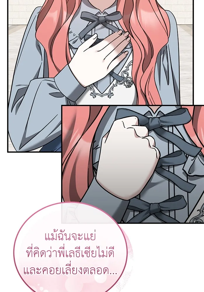 ครอบครัวพรรค์นั้น ฉันไม่มีวันกลับไป ตอนที่ 53 รูปที่ 28