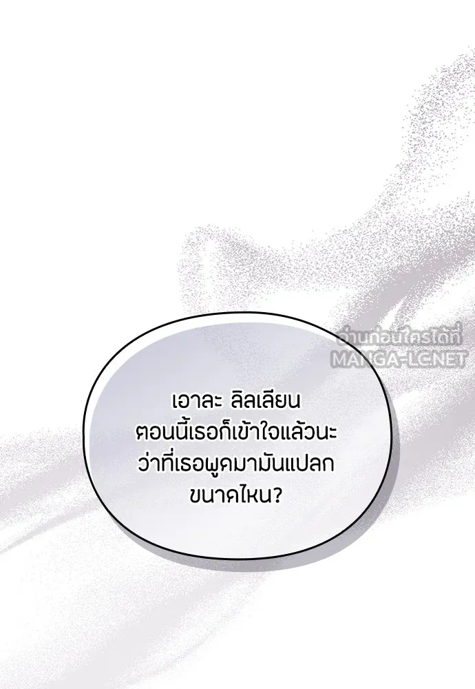 ลูกสาวตัวปลอมของท่านดยุก ตอนที่ 36 รูปที่ 33