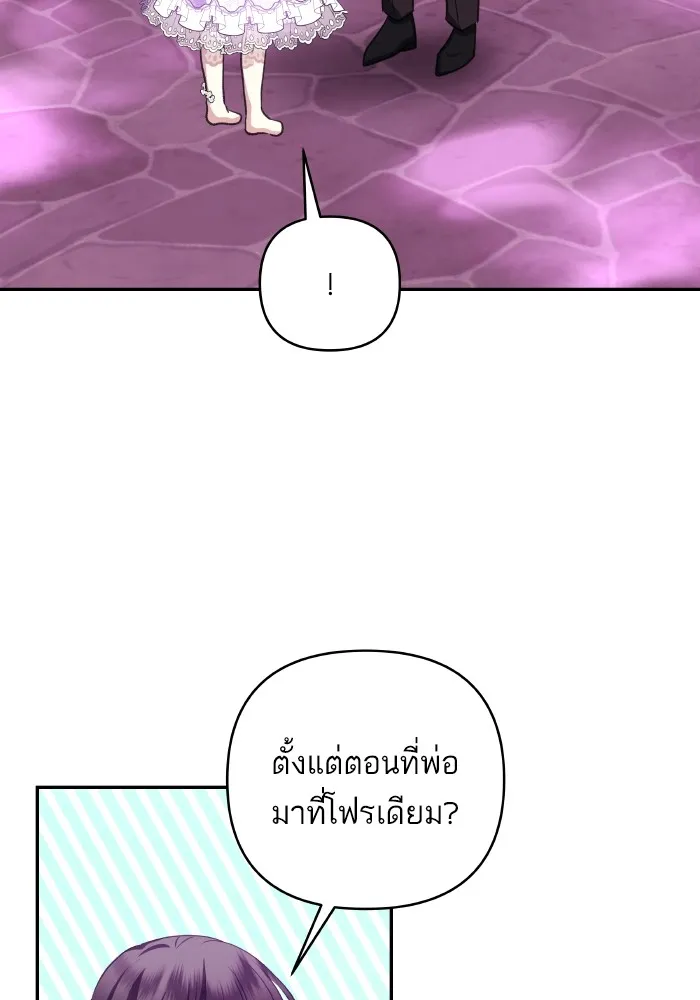 บุตรสาวของดยุกปีศาจ ตอนที่ 98 รูปที่ 56