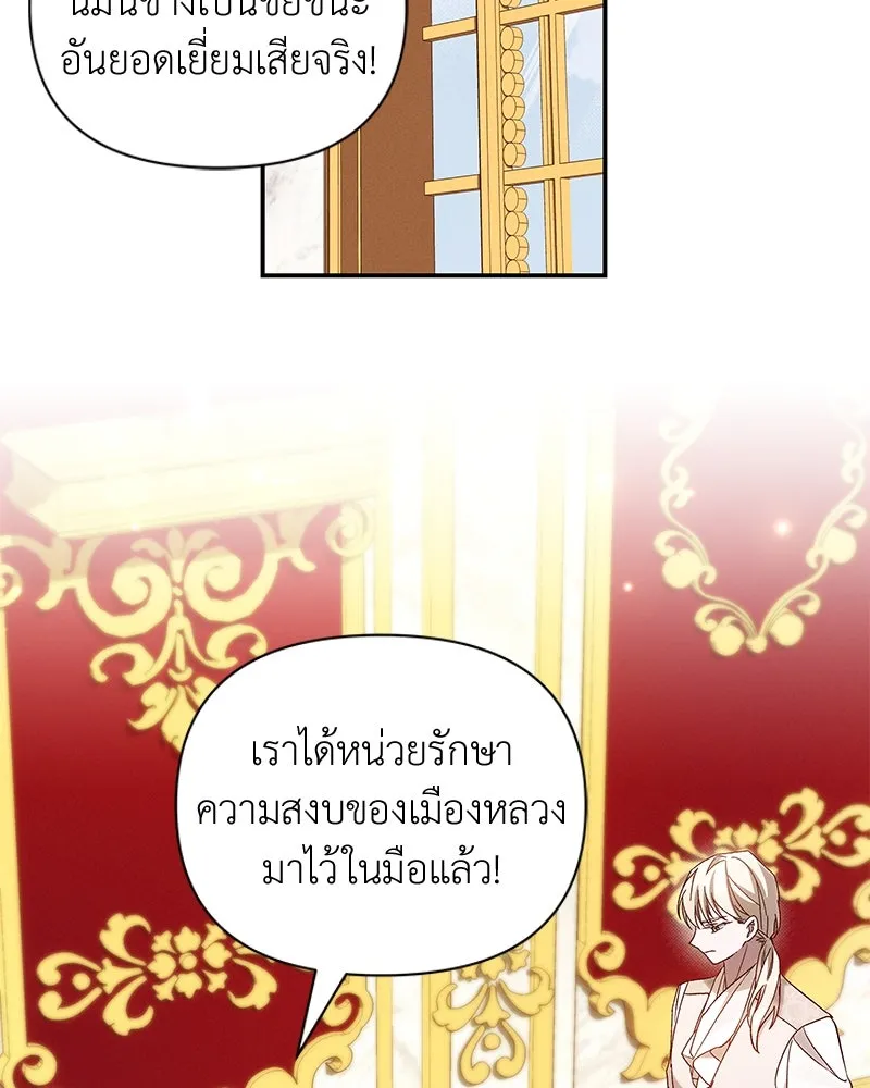 โอ้ ศัตรูที่รัก ตอนที่ 97 รูปที่ 49