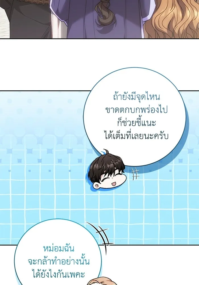ย้อนเวลาพลิกชะตาทายาท ตอนที่ 97 รูปที่ 58