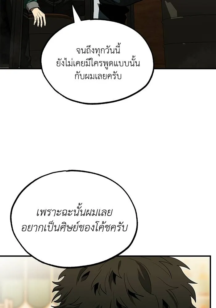 ราชาแห่งอ็อกทากอน ตอนที่ 9 รูปที่ 34