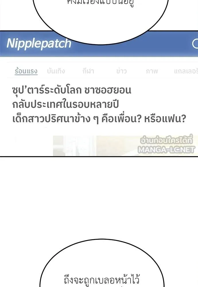 สนามเด็กล่า ตอนที่ 71 รูปที่ 154