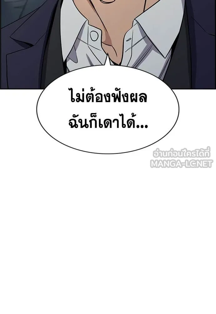 การศึกษาที่แท้จริง ตอนที่ 196 รูปที่ 25