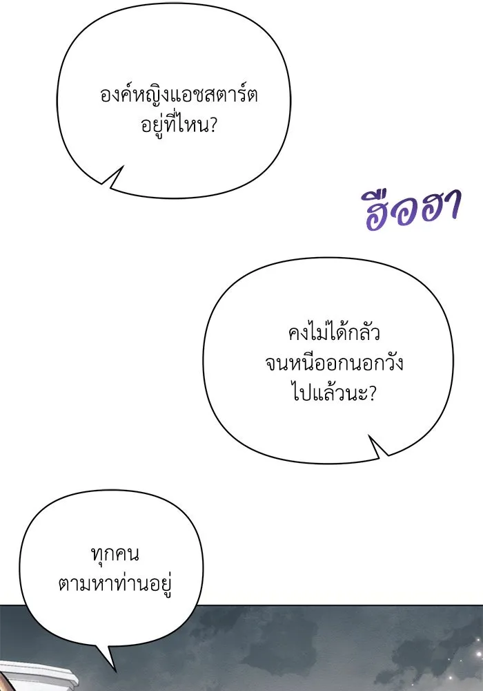 แอชสตาร์ต ตอนที่ 81 รูปที่ 8