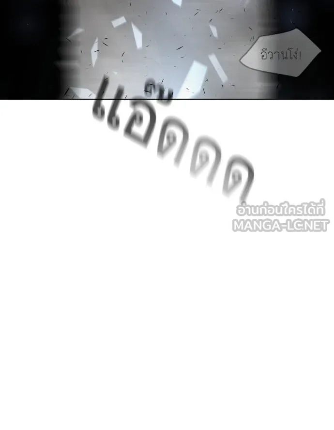 ยุคแห่งยอดมนุษย์ ตอนที่ 90 รูปที่ 12