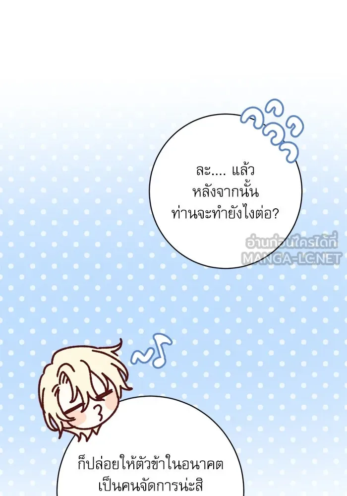 เกิดใหม่คราวนี้ ขอเป็นคนดีดูสักครั้ง ตอนที่ 46 รูปที่ 99