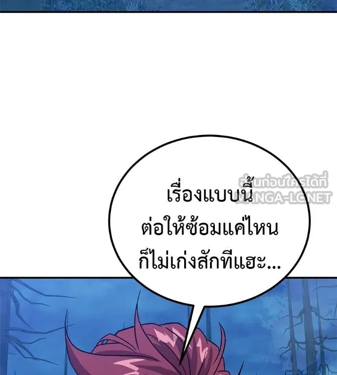 เรียกฉันว่าพระเจ้า ตอนที่ 79 รูปที่ 135