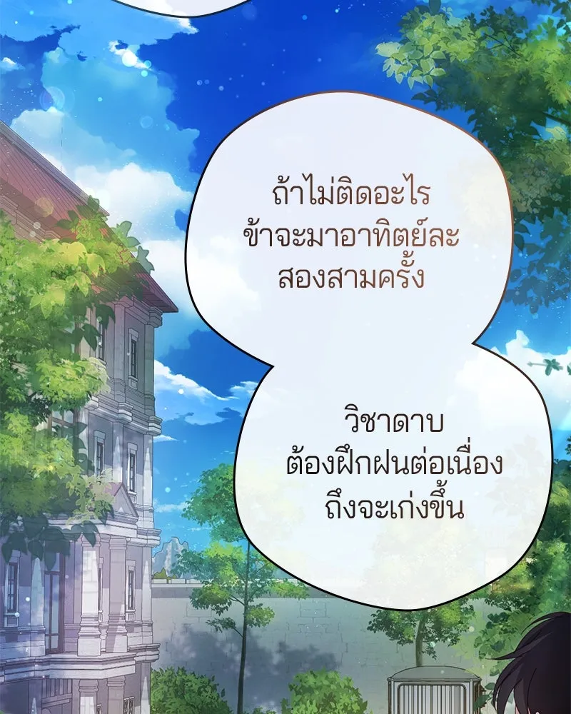 ถ้าเป็นนางร้าย ขอตายดีกว่า ตอนที่ 5 รูปที่ 46