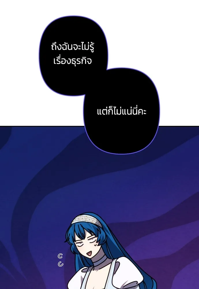 ฉันจะจีบท่านดยุกแดนเหนือ ตอนที่ 47 รูปที่ 34