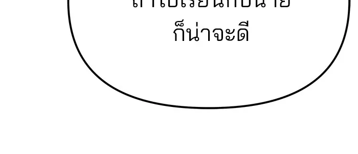 เลวฟาดเลว ตอนที่ 77 รูปที่ 56