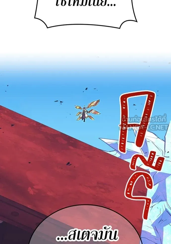 เพลเยอร์เลือดเทวะ ตอนที่ 64 รูปที่ 85