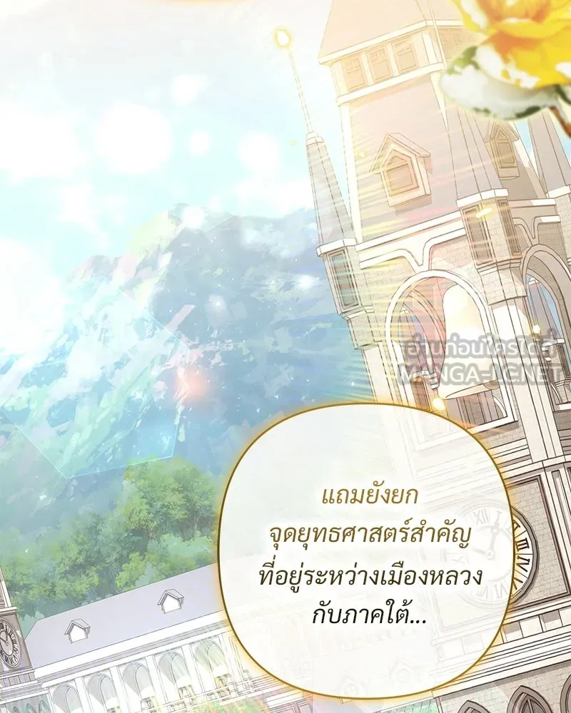 เจ้าสาวแกรนด์ดยุกปีศาจ ตอนที่ 7 รูปที่ 150