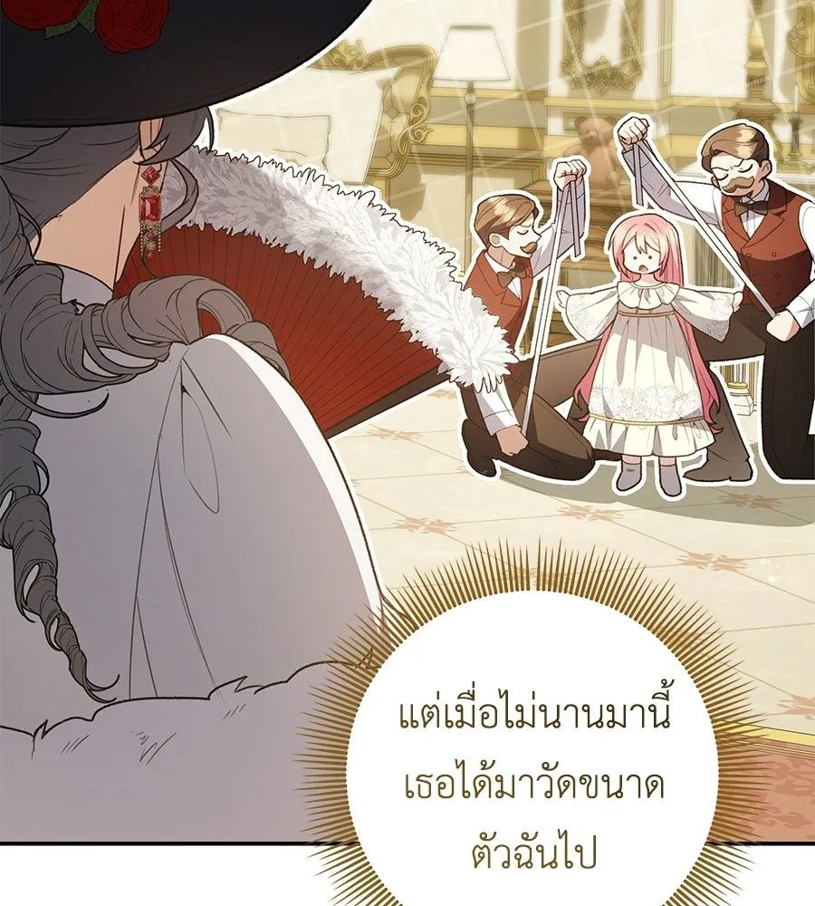 คุณพ่อของหนูคือศัตรูในชาติก่อน ตอนที่ 21 รูปที่ 73