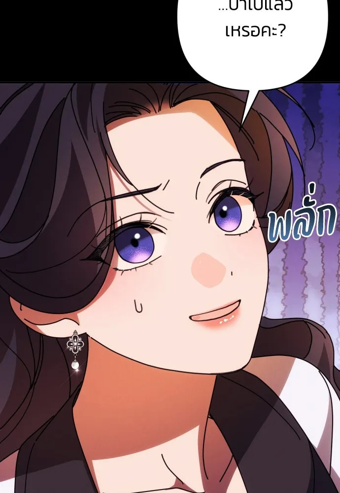 ฉันจะจีบท่านดยุกแดนเหนือ ตอนที่ 83 รูปที่ 10